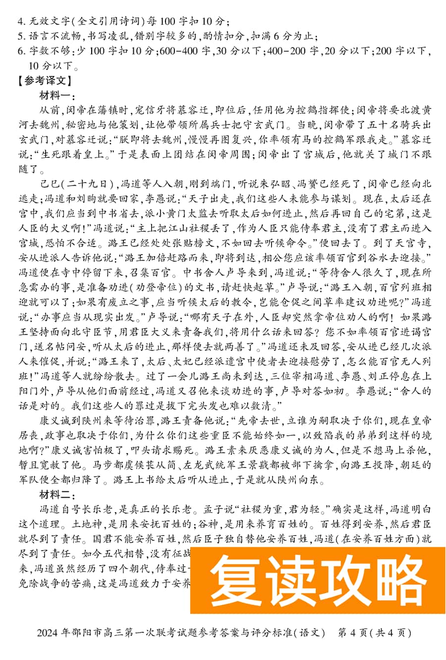 湖南邵阳一模2024届高三上第一次联考语文试卷及答案