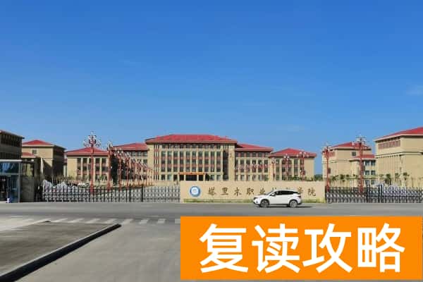 塔里木职业学院2025年湖南省高职单招章程