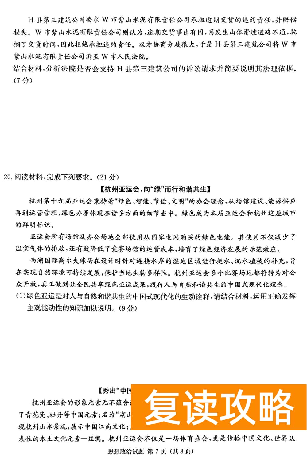 2024届湖南九校联盟高三第一次联考政治试题及答案