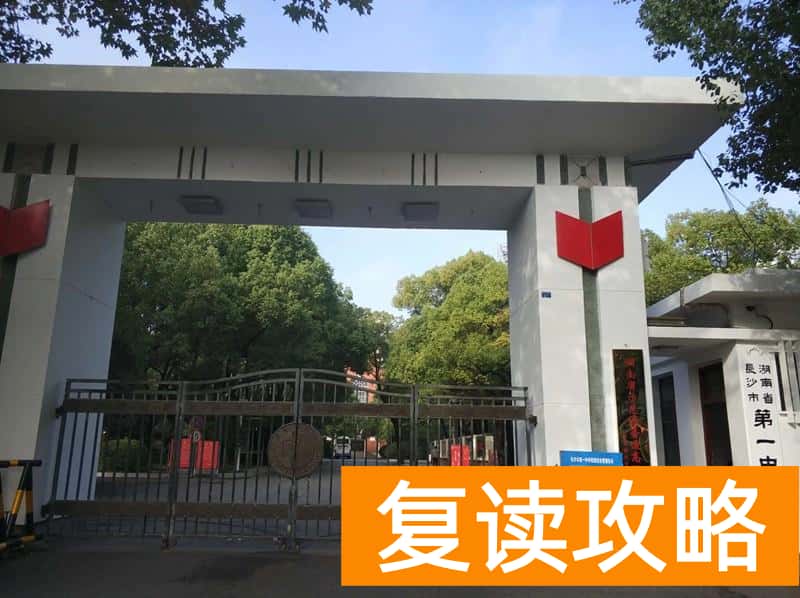 湖南省重点高中排名（能上湖南这五所高中的，都是学霸）