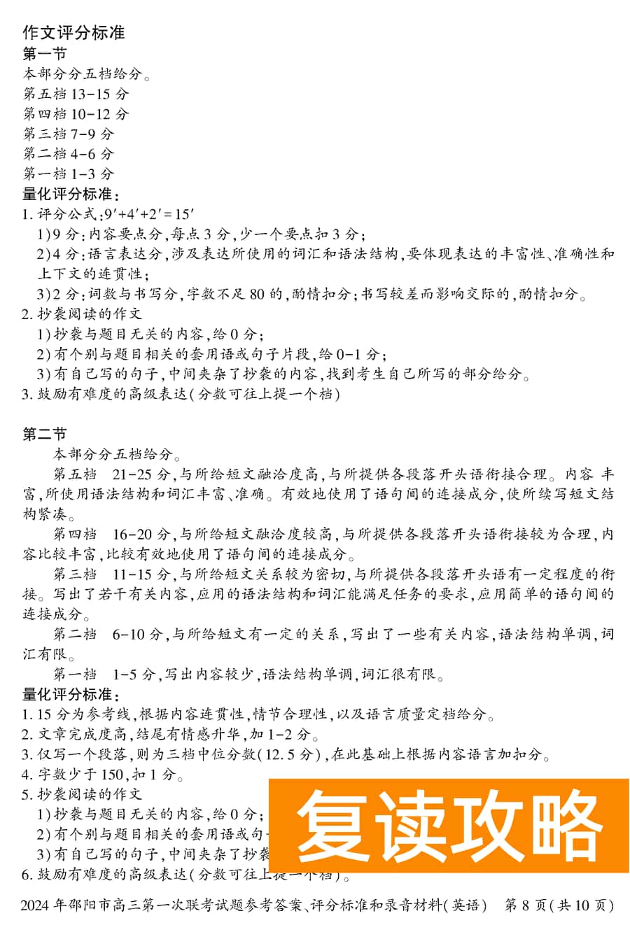 湖南邵阳一模2024届高三上第一次联考英语试卷及答案