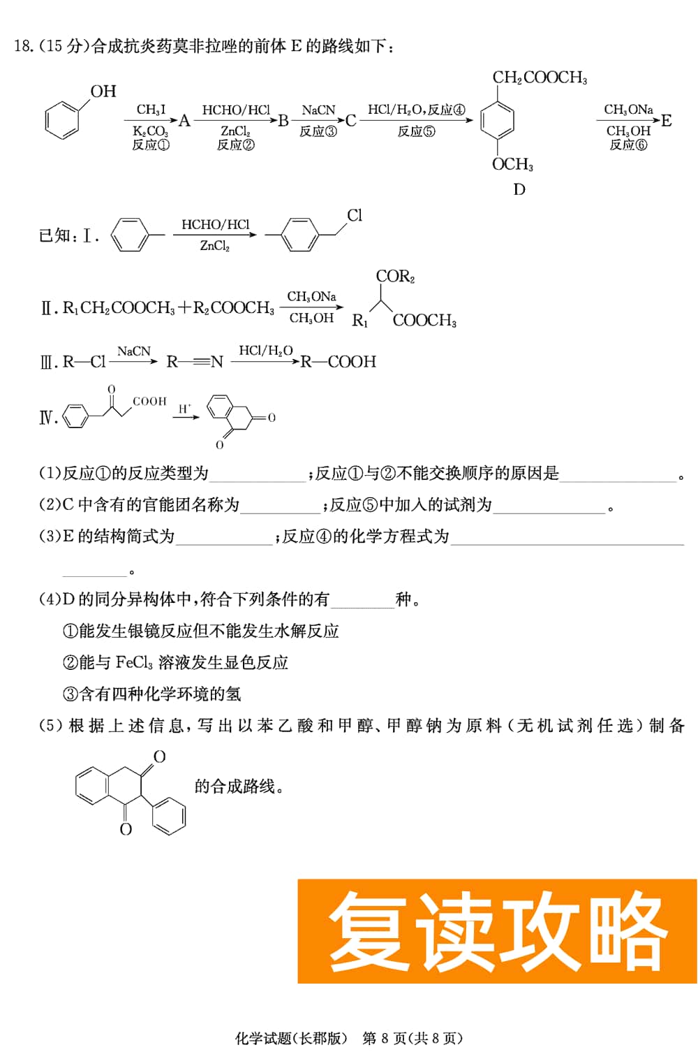 湖南长郡中学2024届高三上学期月考(四)化学试题及答案