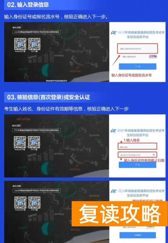 湖南2025高考网上报名系统操作指南【WEB版+APP版】