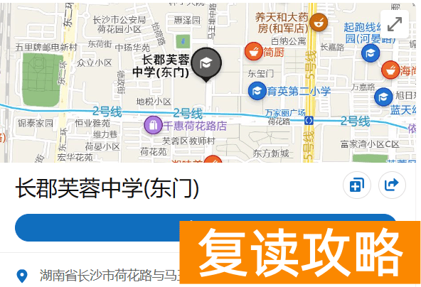 长沙市芙蓉高级中学复读部怎么走