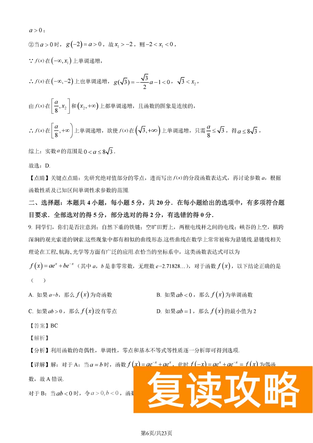 2024届湖南长郡中学高三上学期月考(五)数学试题及答案