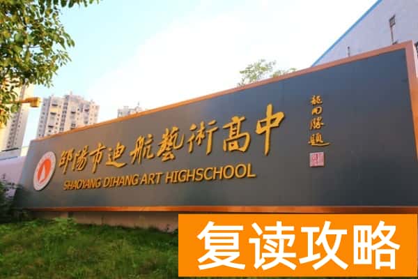 2023年邵阳市迪航艺术高中录取分数线