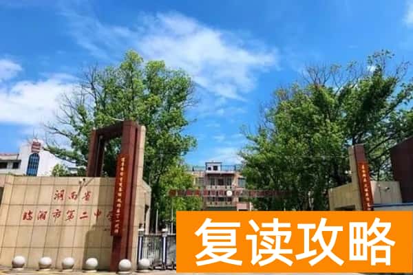 临湘市第二中学是省重点吗