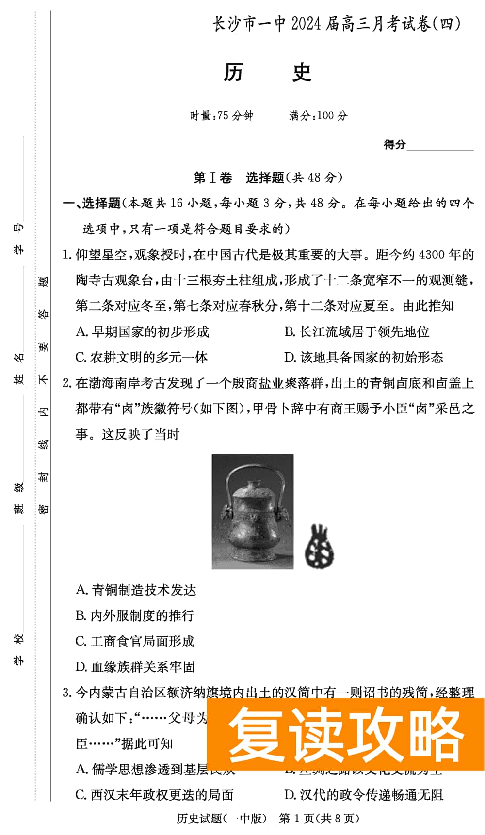 2024届湖南长沙一中高三上学期月考（四）历史试题及答案