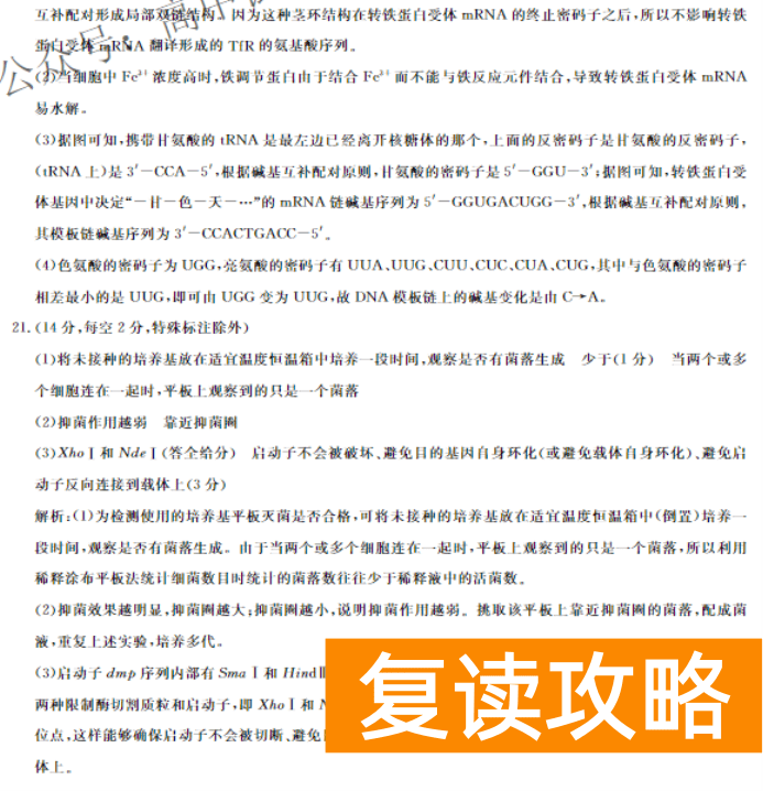 湖南天壹名校联盟2024高三10月大联考生物试题及答案解析