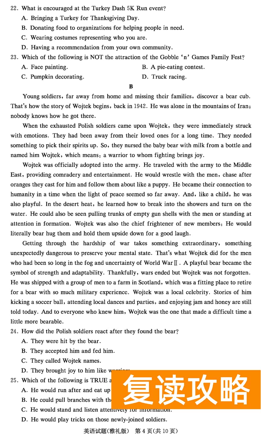 2024届湖南雅礼中学高三上学期月考(四)英语试题及答案