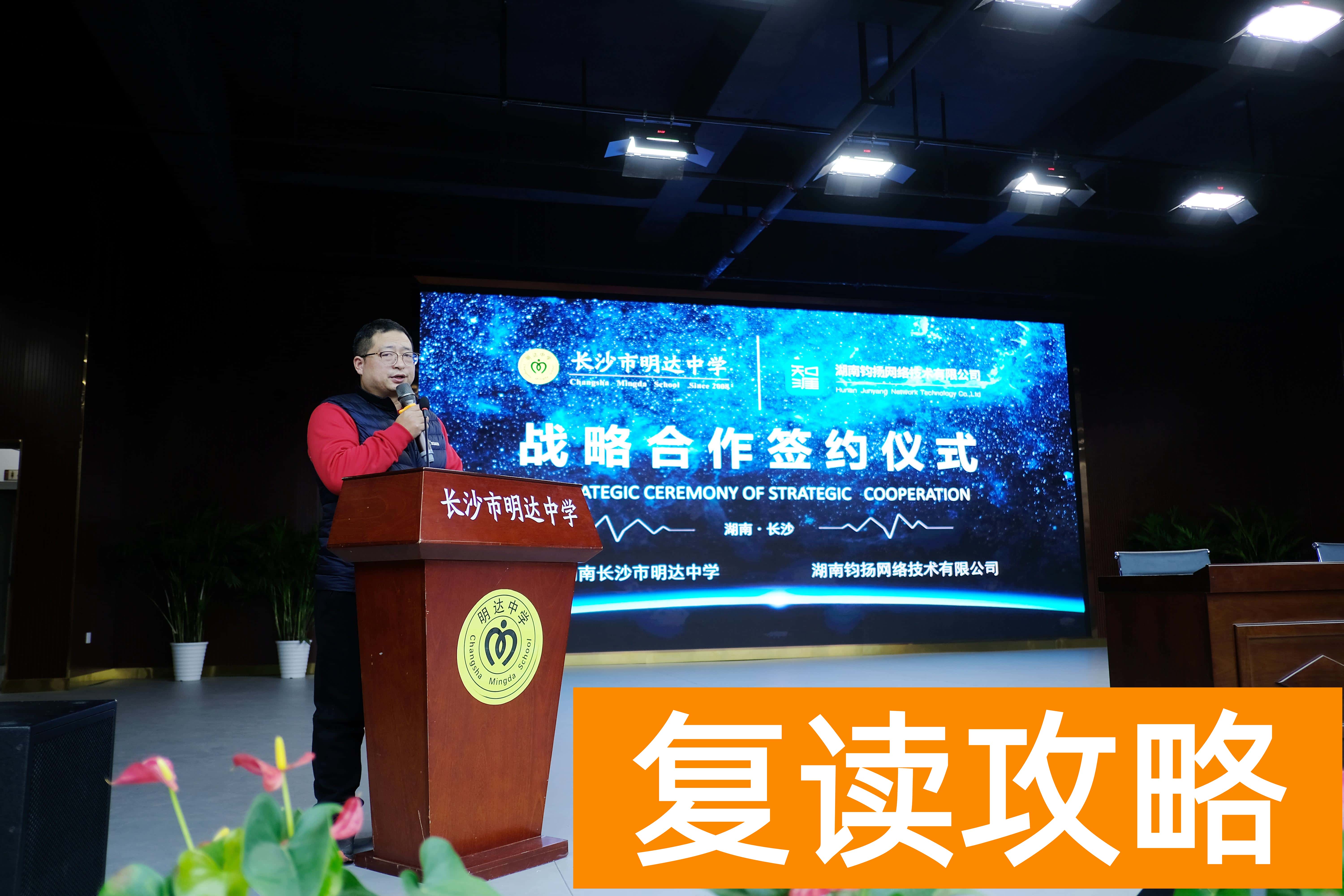 长沙明达复读学校是民办还是公办