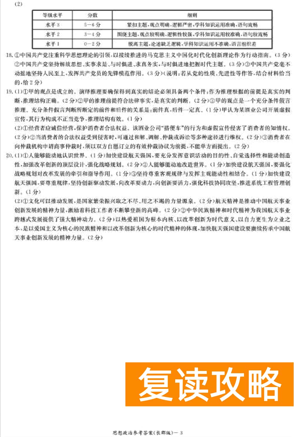 湖南长郡中学2024届高三上学期月考(四)政治试题及答案