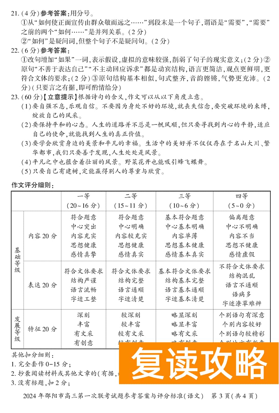 湖南邵阳一模2024届高三上第一次联考语文试卷及答案