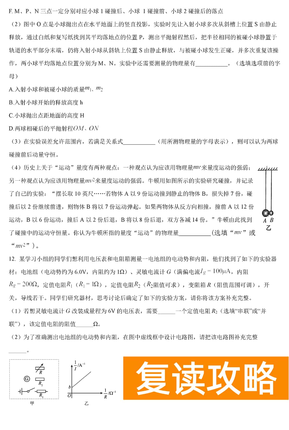 湖南师大附中2024届高三上学期月考(四)物理试题及答案