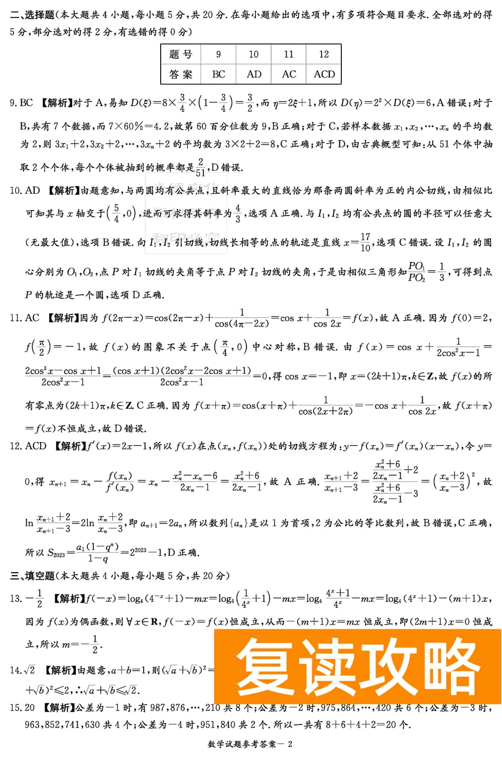 2024届湖南九校联盟高三第一次联考数学试题及答案