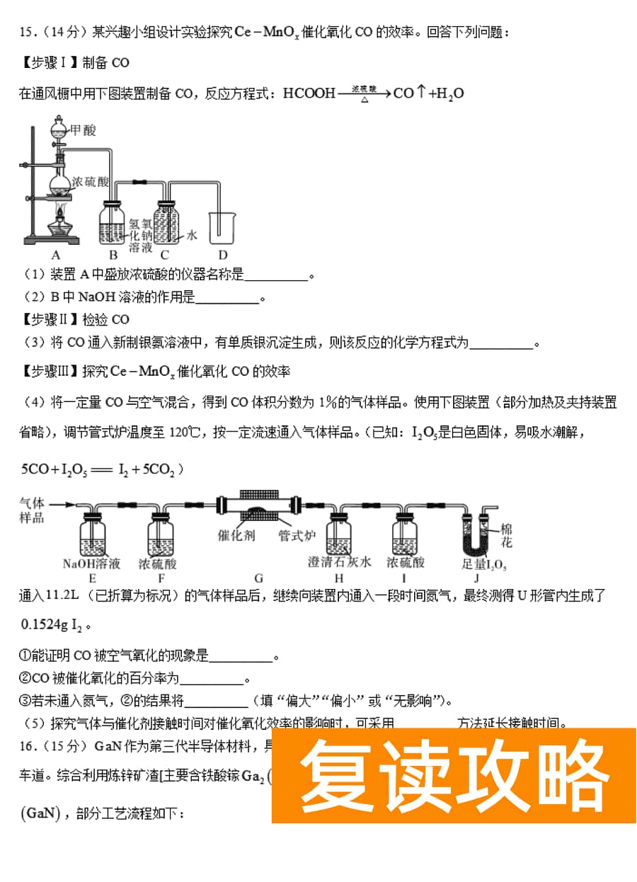 湖南邵阳一模2024届高三上第一次联考化学试卷及答案