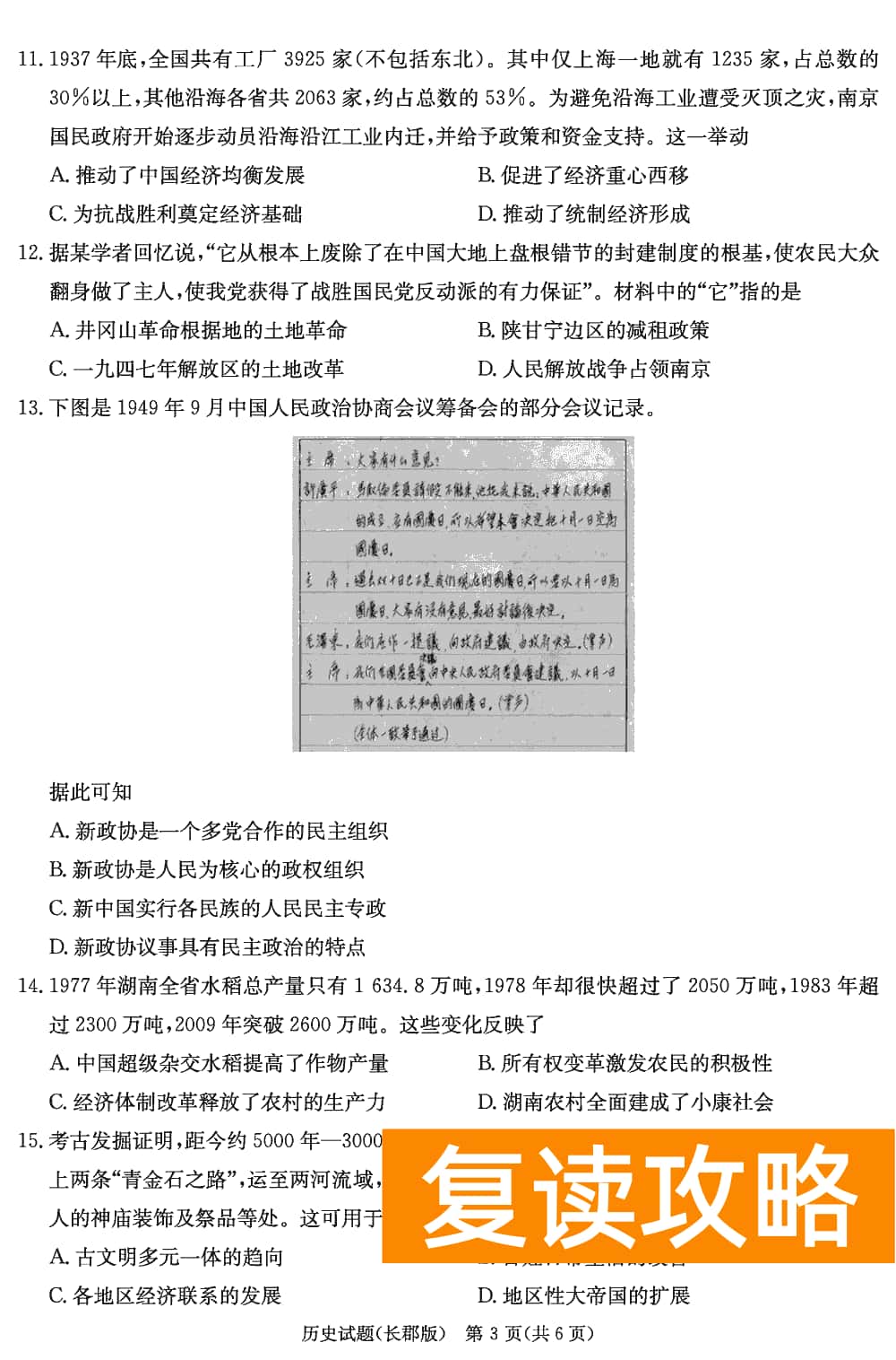 湖南长郡中学2024届高三上学期月考(四)历史试题及答案