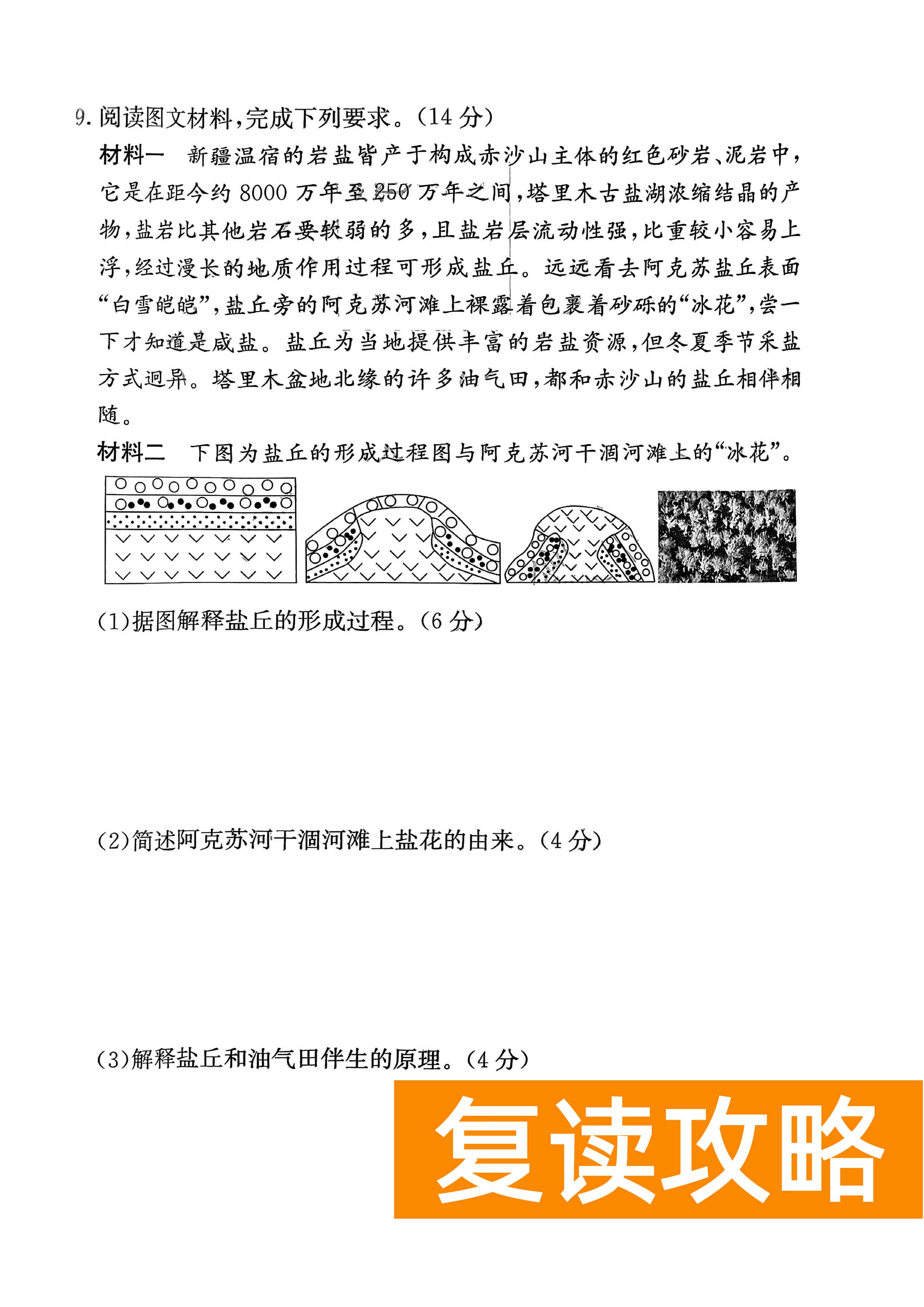 湖南雅礼中学2024届高三9月月考（一）地理试题及答案