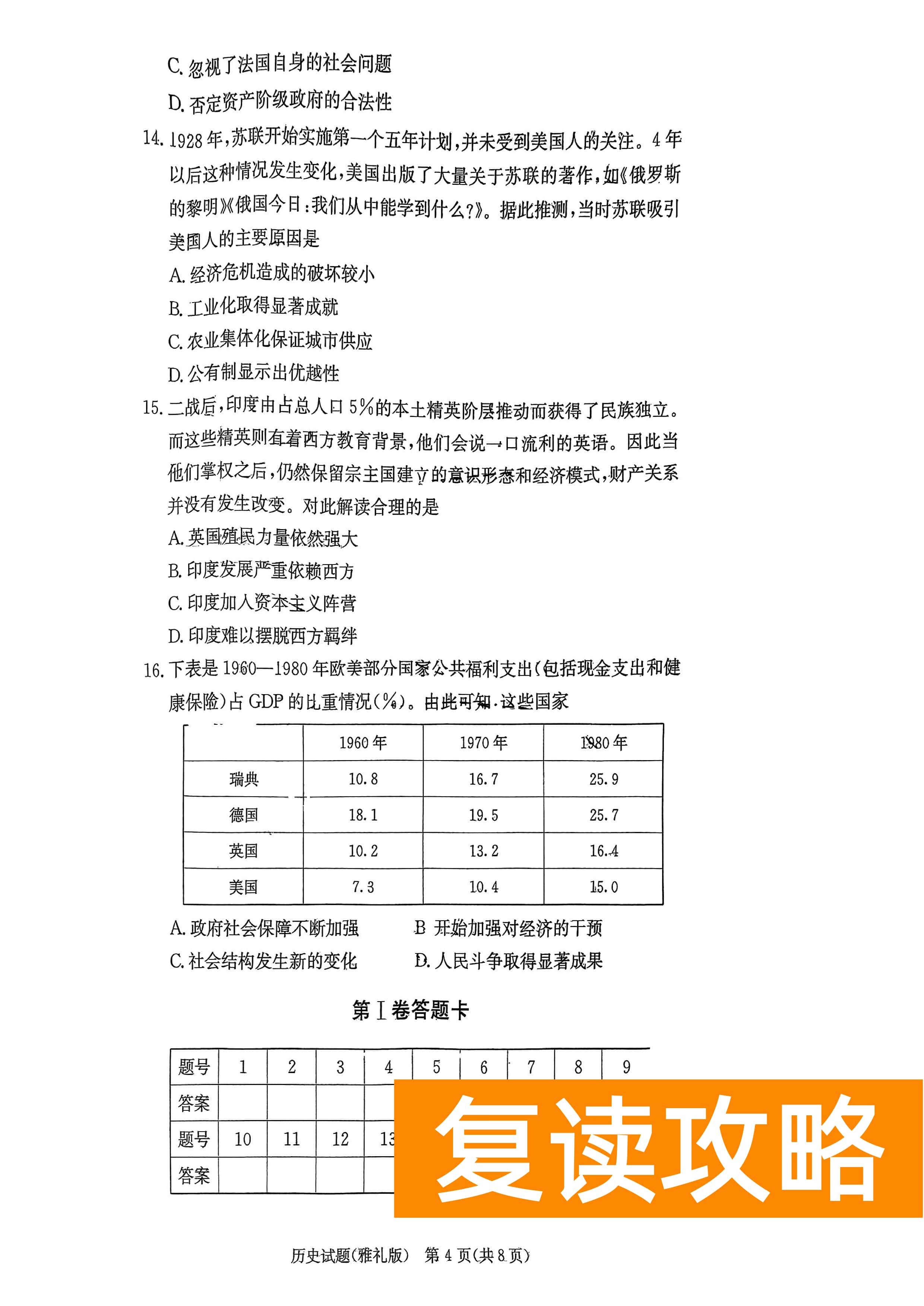 湖南雅礼中学2024届高三9月月考（一）历史试题及答案