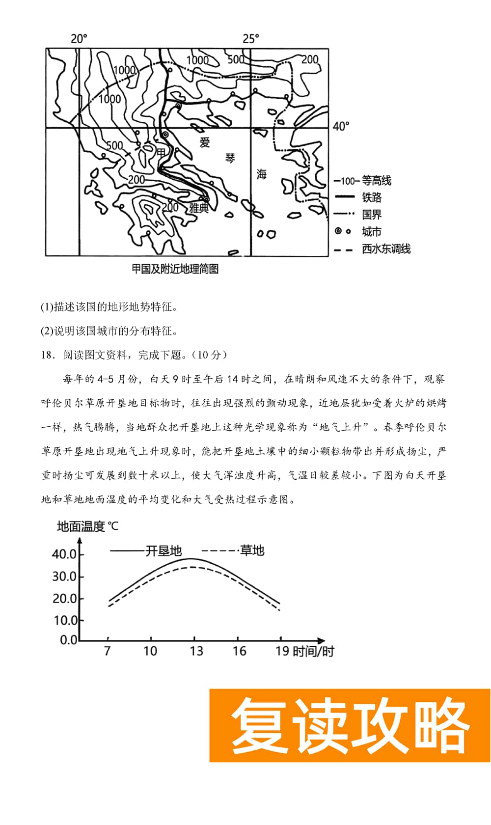 湖南岳汨联考2024届高三11月期中联考地理试题及答案