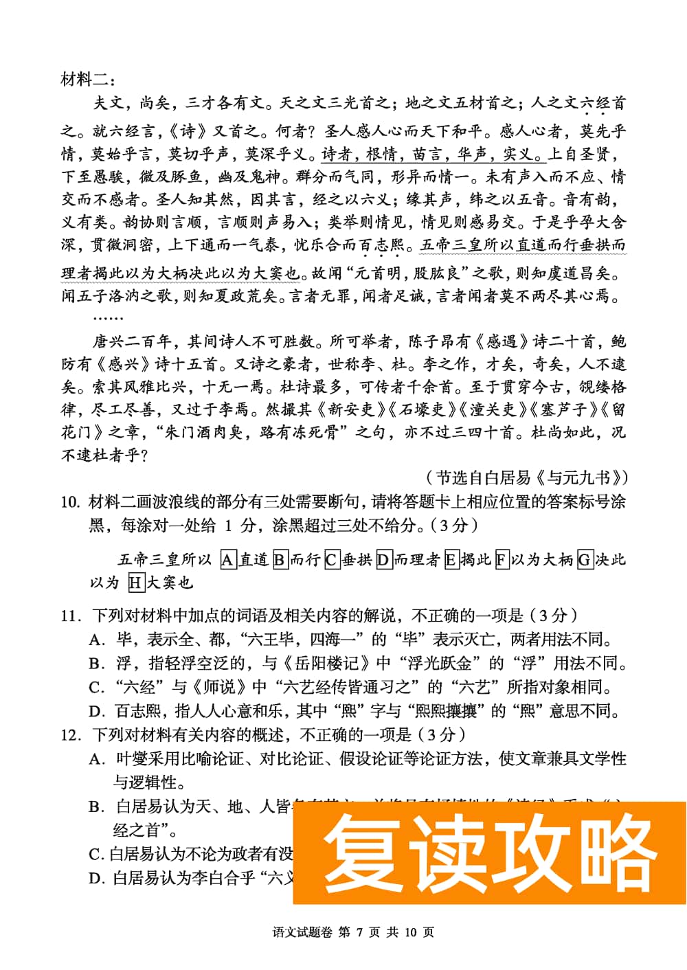 2024届湖南A佳教育高三上11月联考语文试题及答案