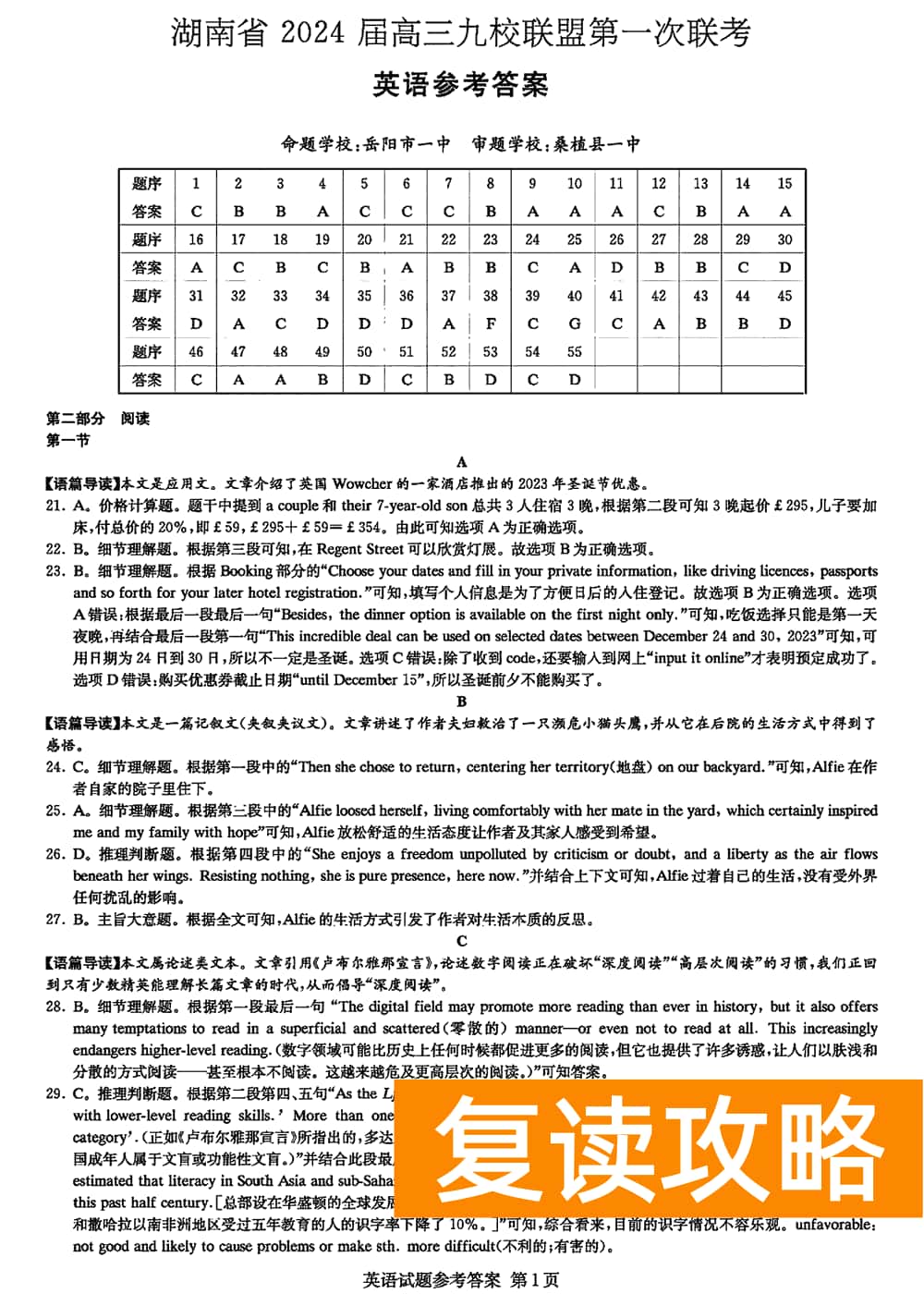 2024届湖南九校联盟高三第一次联考英语试题及答案