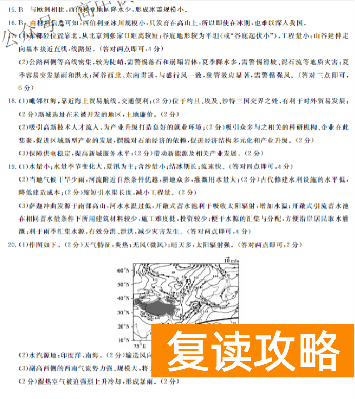 湖南天壹名校联盟2024高三10月大联考地理试题及答案解析