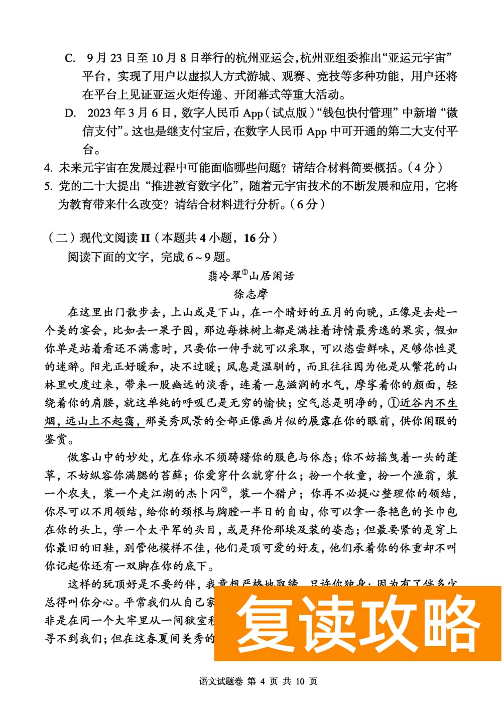 2024届湖南A佳教育高三上11月联考语文试题及答案