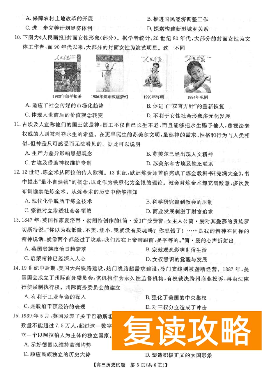 湖南三湘名校联盟2024届高三12月第二次联考历史试题及答案