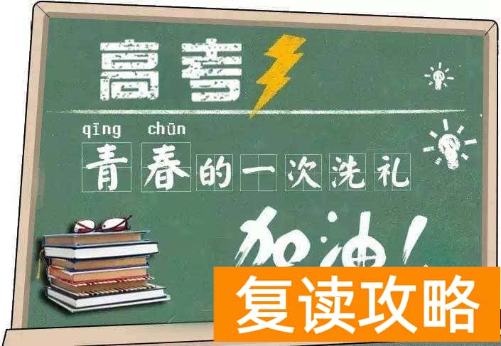 高三冲刺培训班（高考冲刺班有什么意义吗？）