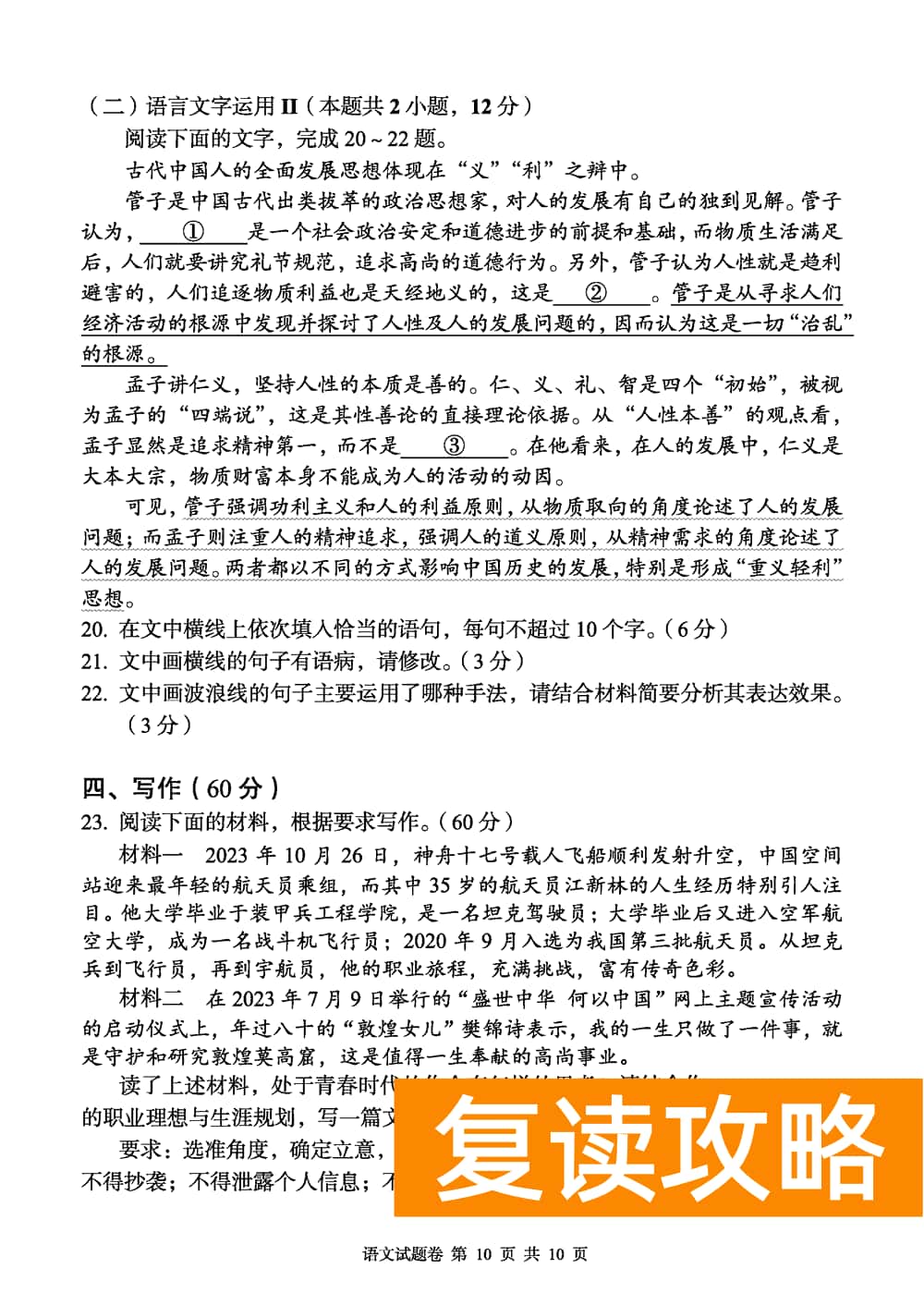 2024届湖南A佳教育高三上11月联考语文试题及答案