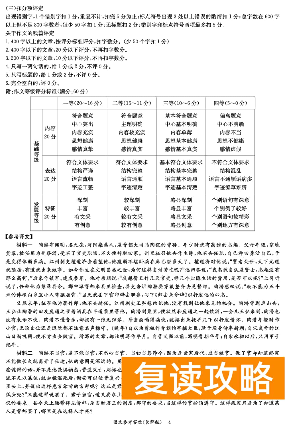 湖南长郡中学2024届高三上学期月考(四)语文试题及答案