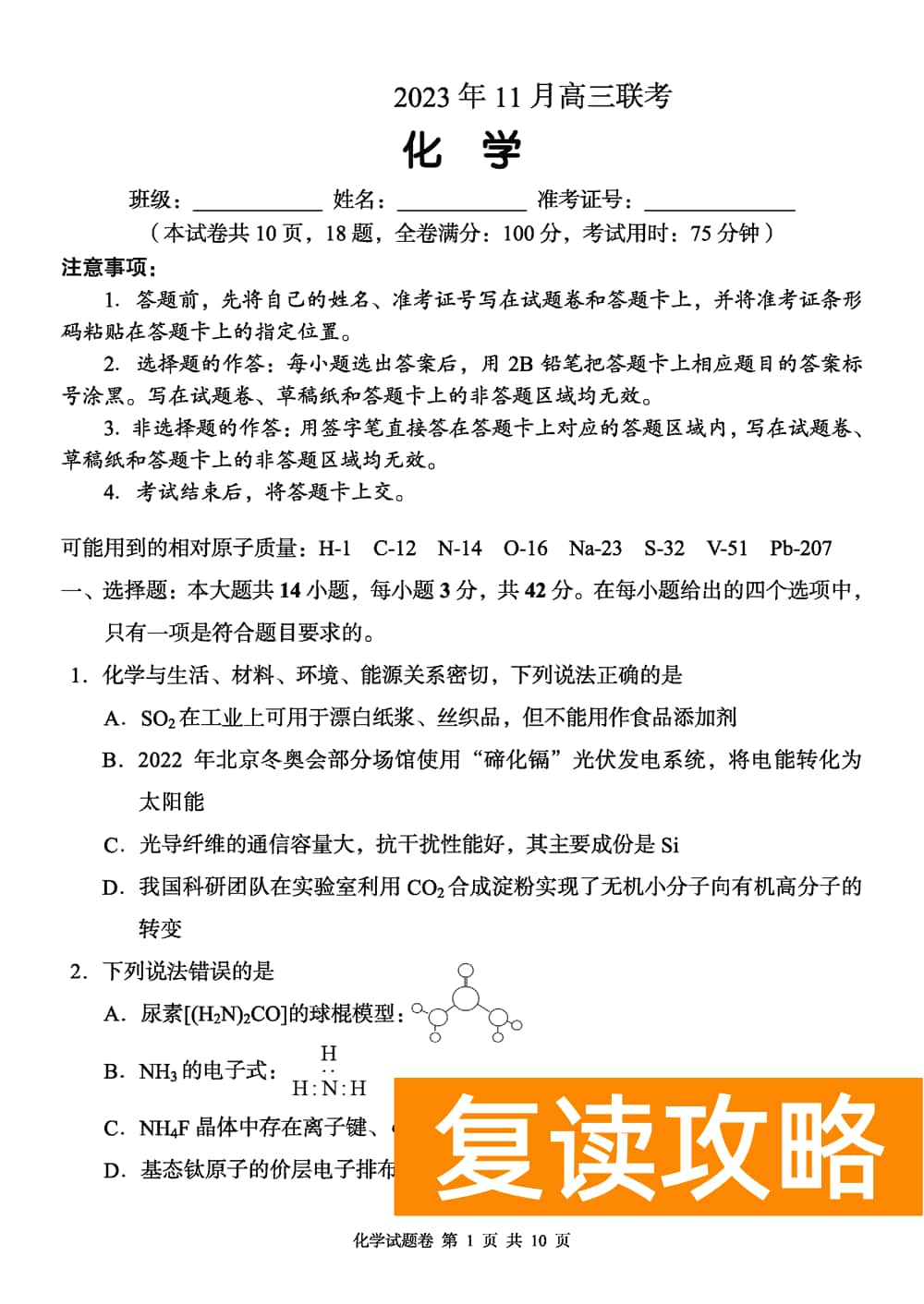 2024届湖南A佳教育高三上11月联考化学试题及答案