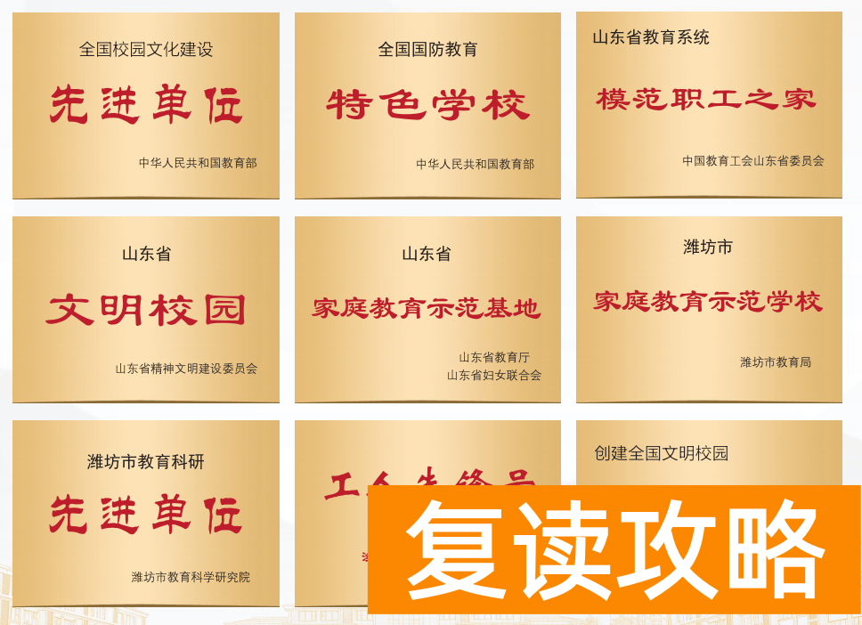 潍坊高三复读学校排名（潍坊行知中学2022年复读招生说明）