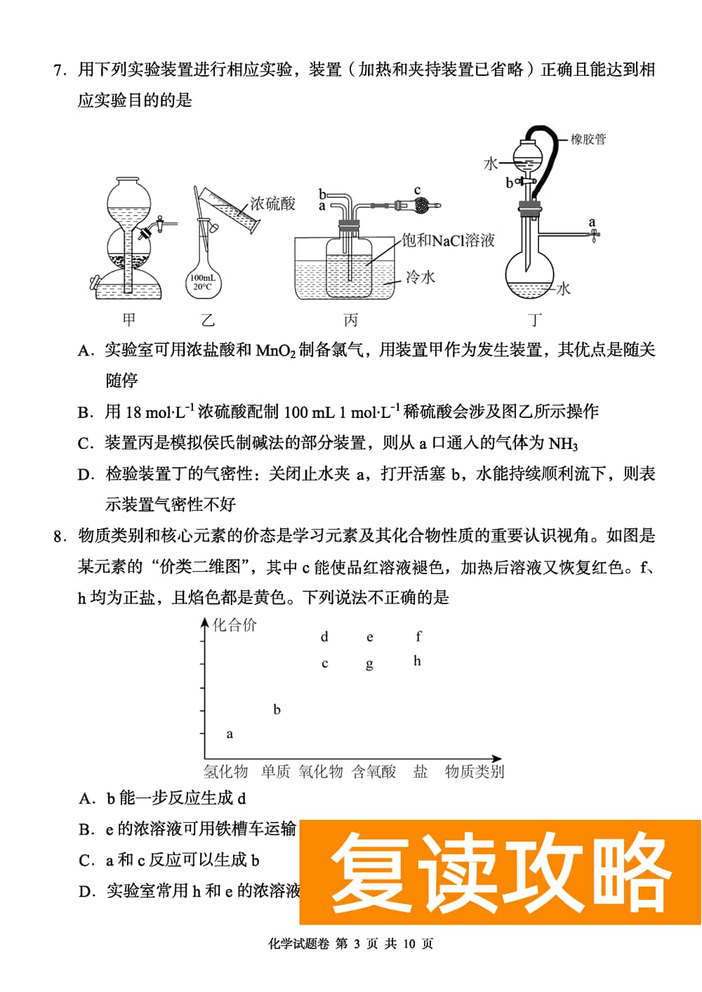 2024届湖南A佳教育高三上11月联考化学试题及答案