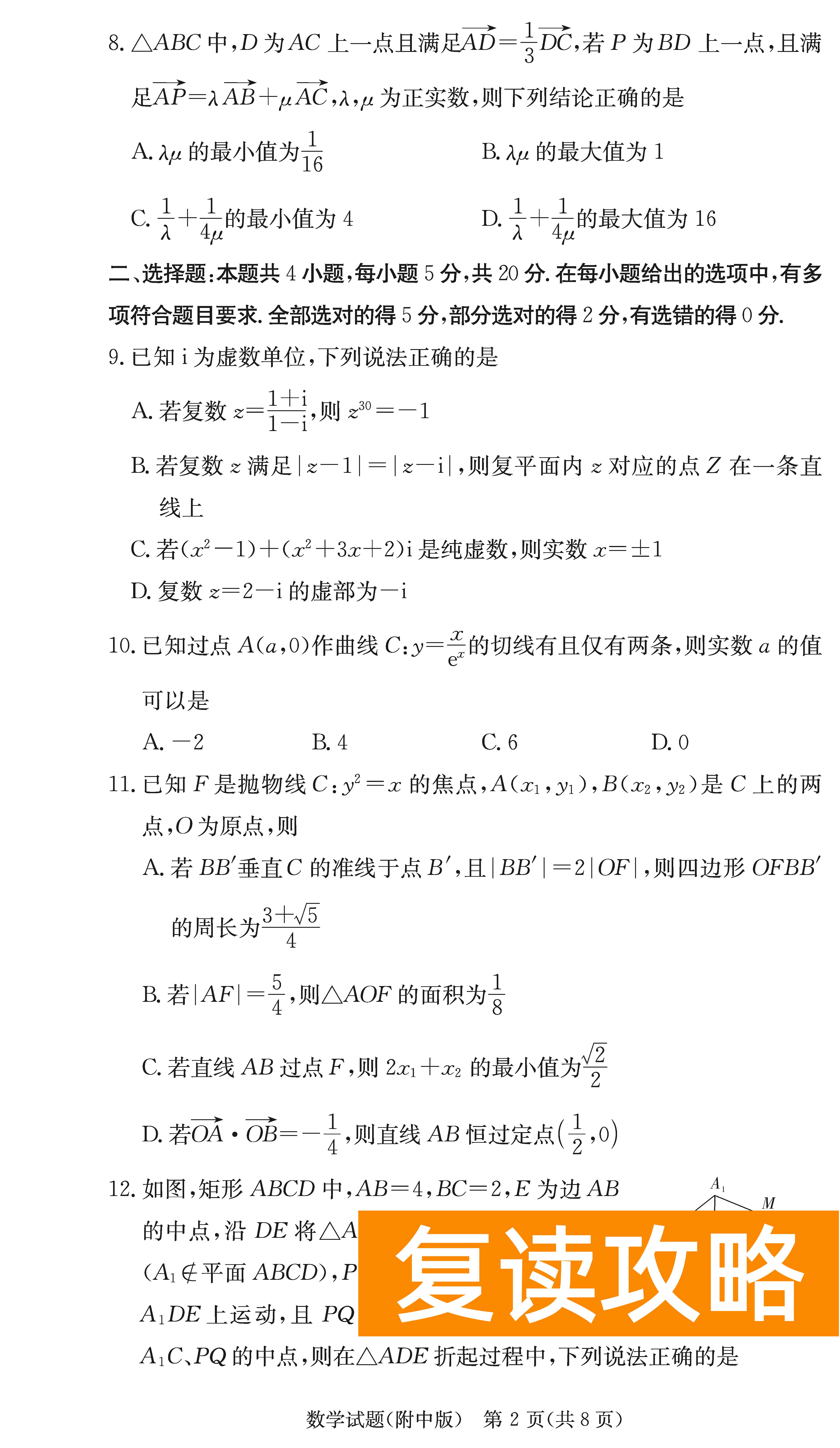 2024届湖南师大附中高三上学期月考（二）数学试题及答案