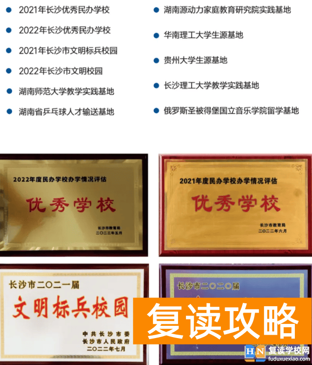 长沙耀华学校复读部学校荣誉