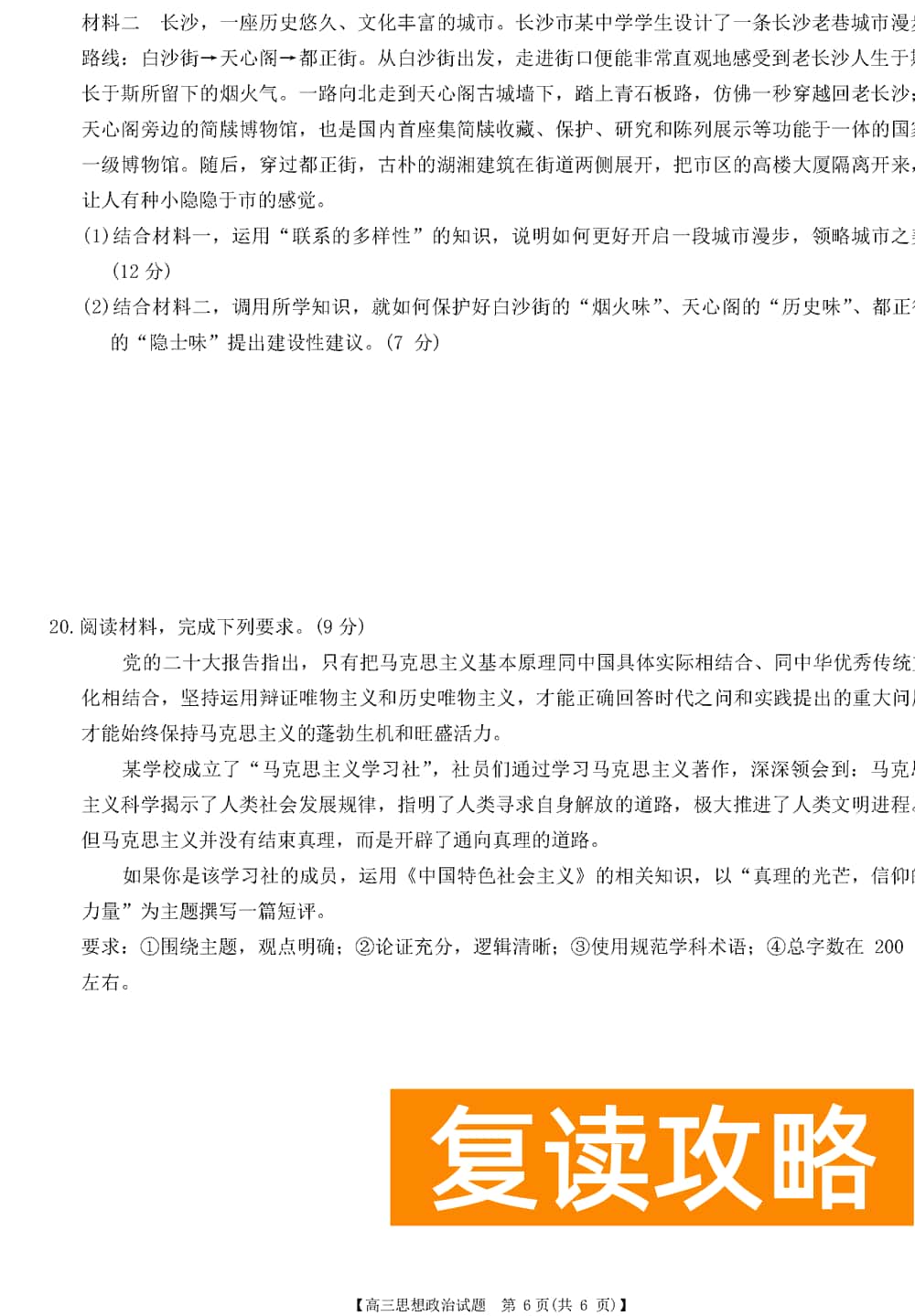 2024届湖南天壹名校联盟高三11月质检政治试题及答案