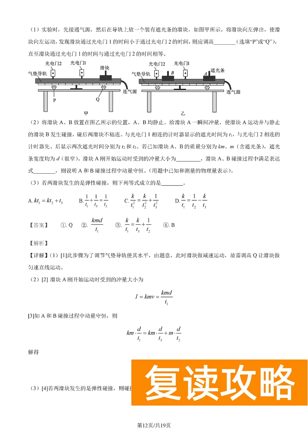 湖南五市十校教研教改共同体2024届高三12月联考物理试题及答案