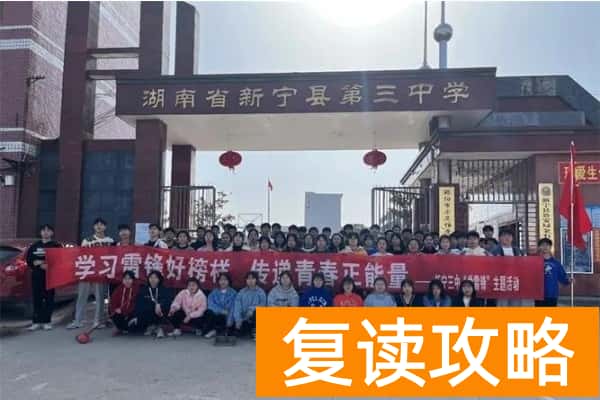 新宁三中是公立学校吗