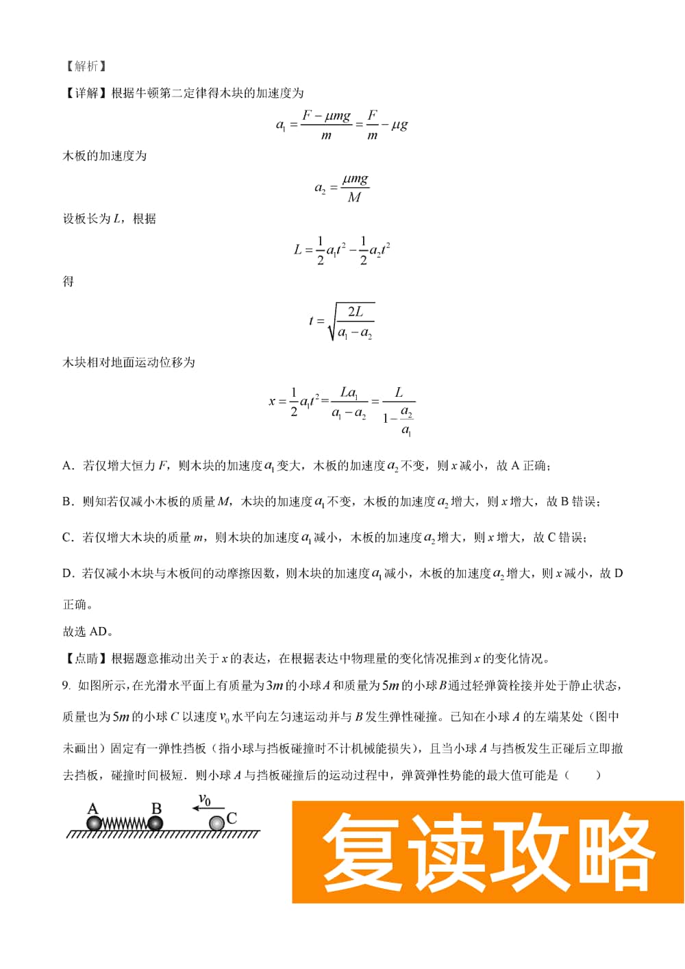 湖南岳汨联考2024届高三11月期中联考物理试题及答案