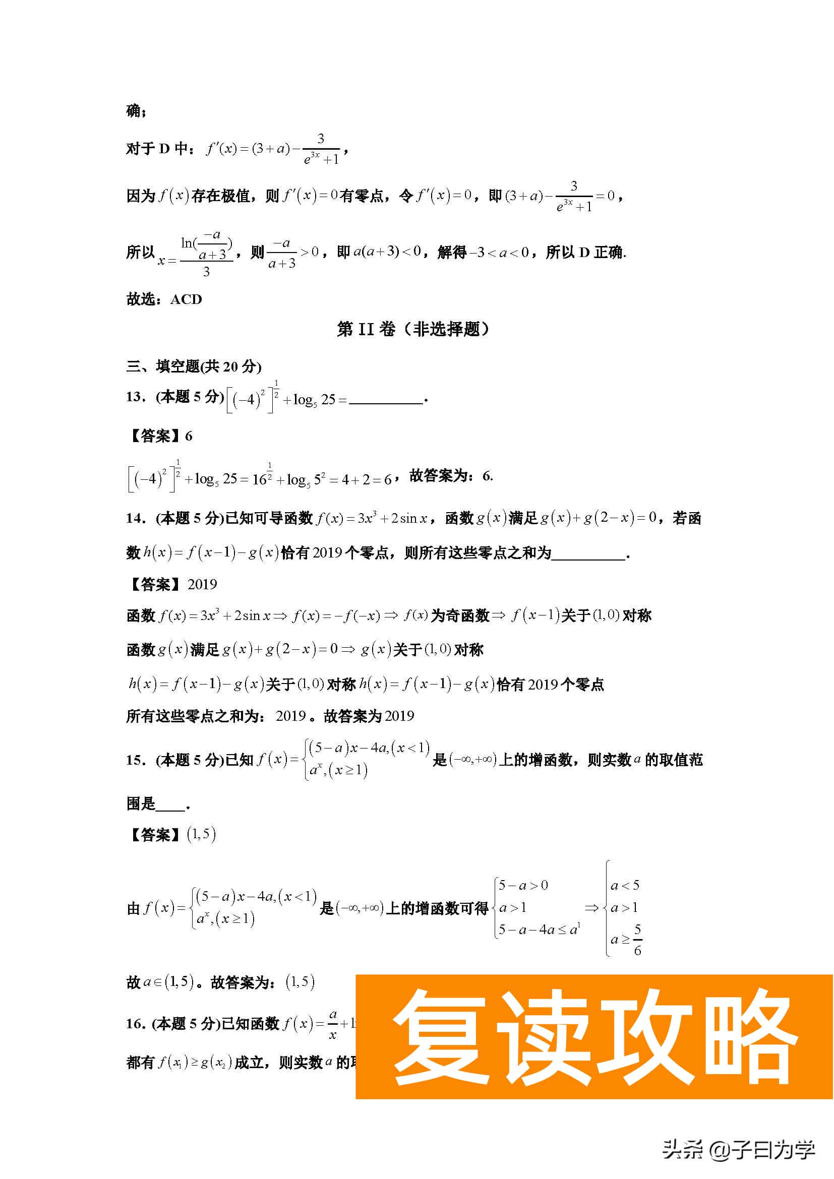 长沙同升湖学校（长沙同升湖实验学校2021年下学期高三第二次月考数学试题）