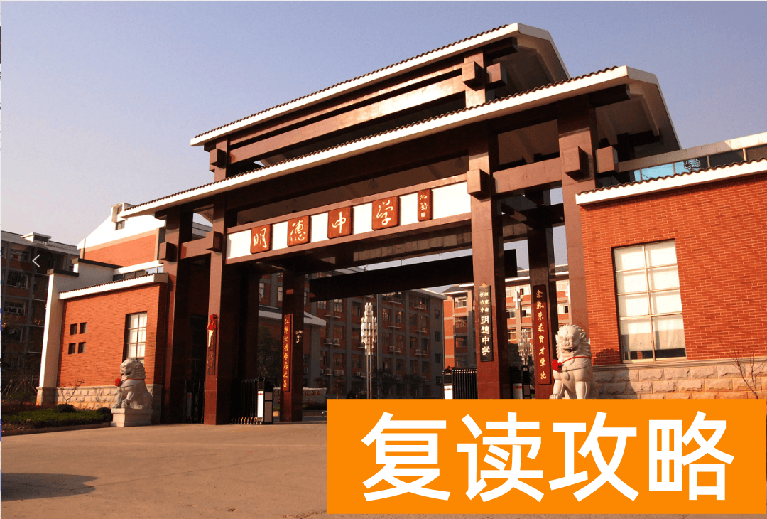 明达复读学校地址(百年名校!明德集团番外篇)