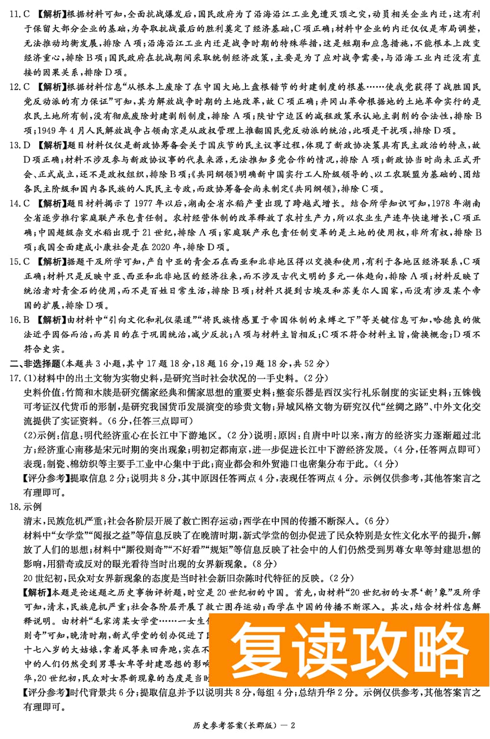 湖南长郡中学2024届高三上学期月考(四)历史试题及答案