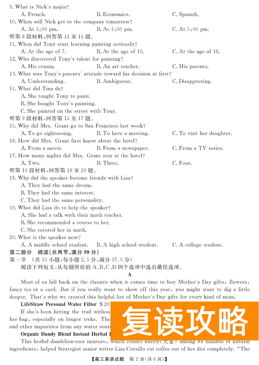 2024届湖南天壹名校联盟高三11月质检英语试题及答案