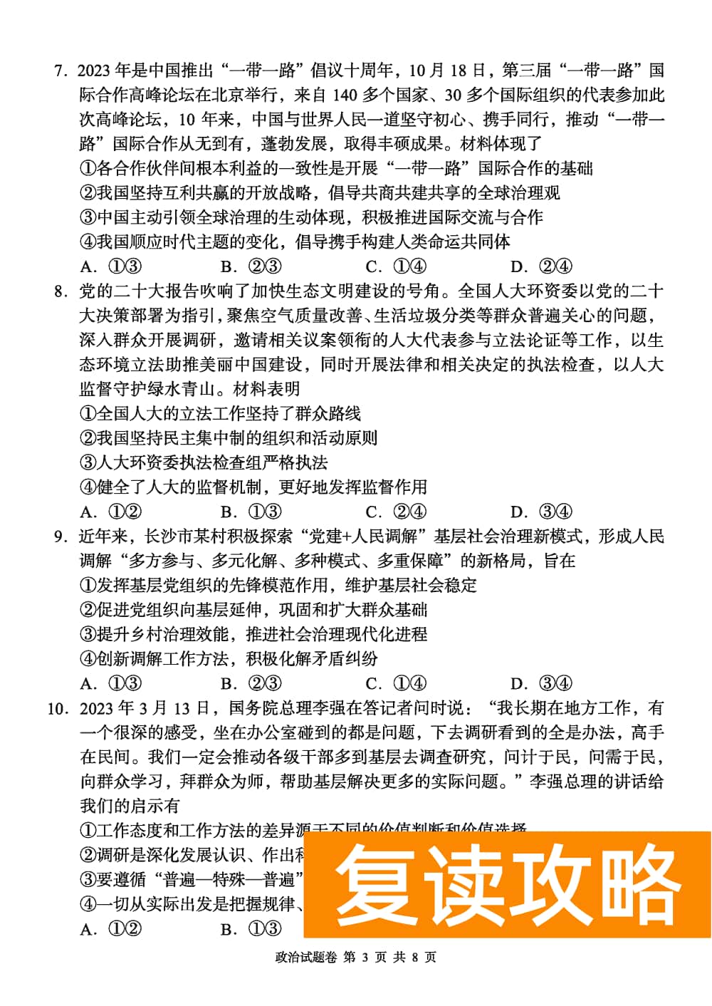 2024届湖南A佳教育高三上11月联考政治试题及答案