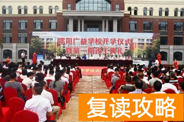 邵阳广益复读学校招生（风雨兼程，邵阳广益复读学校建成）