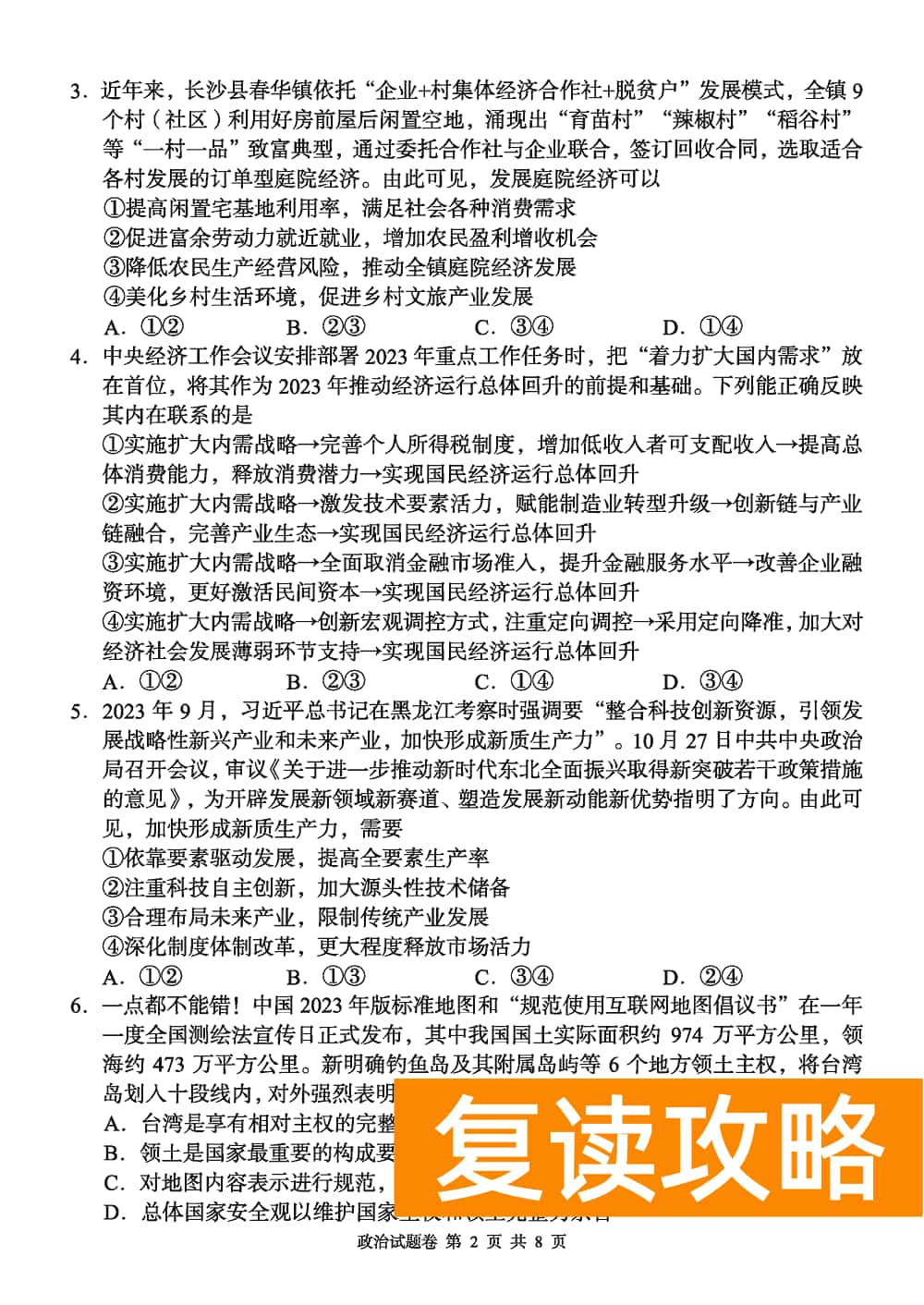 2024届湖南A佳教育高三上11月联考政治试题及答案
