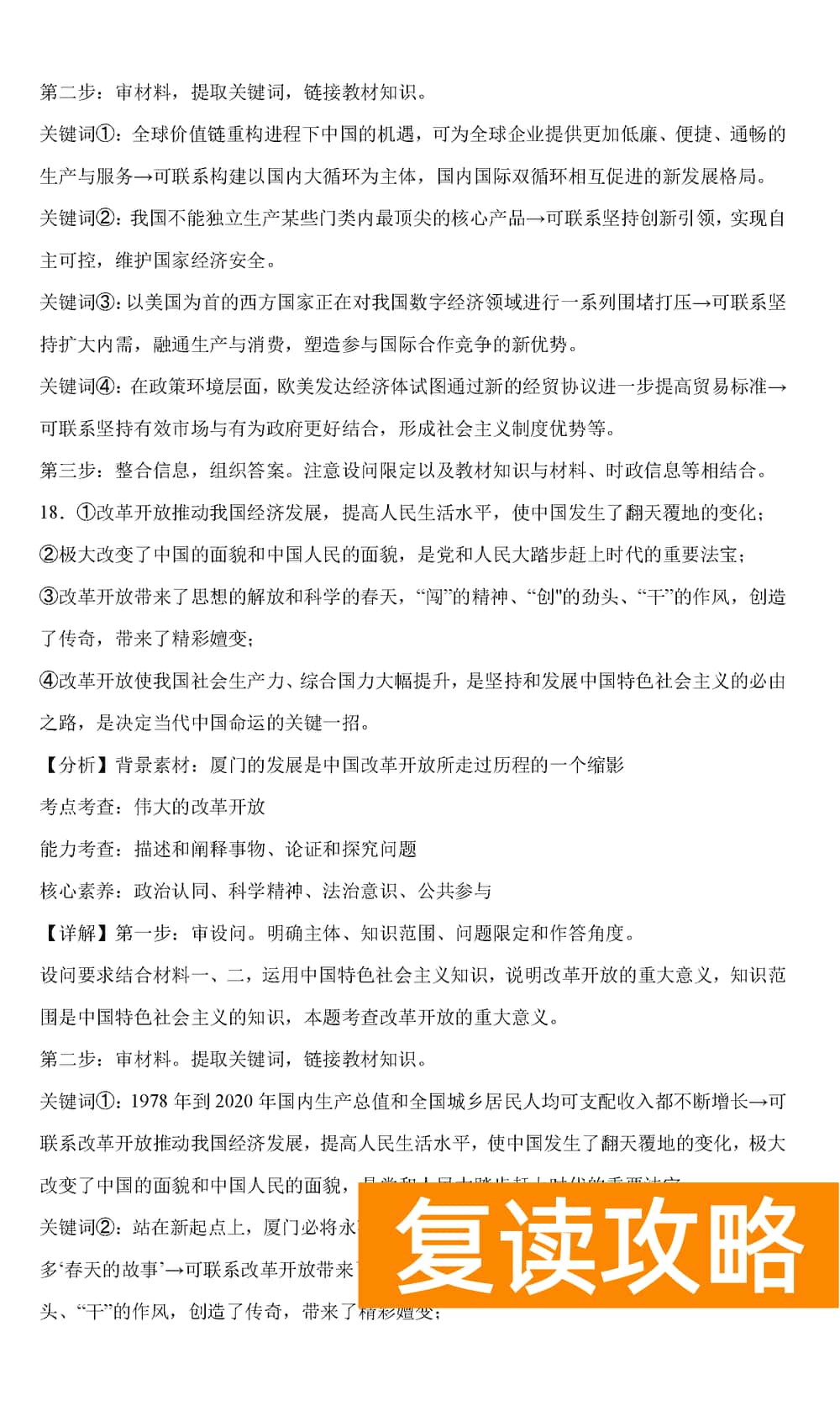 湖南岳汨联考2024届高三11月期中联考政治试题及答案