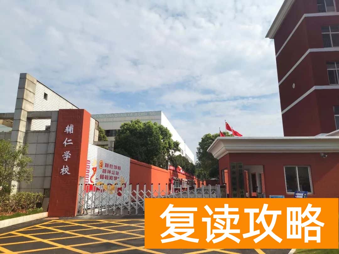 长沙辅仁艺术学校简介（长沙辅仁艺术学校简要概述）